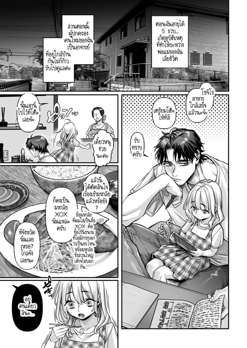 หยดน้ำนมแห่งคำสาป 1